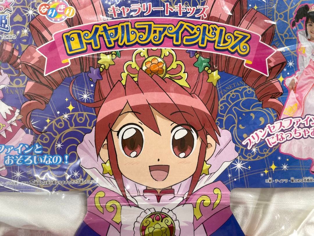 レア】ふしぎ星のふたご姫 ロイヤルファインドレス ドレス コスプレ 未