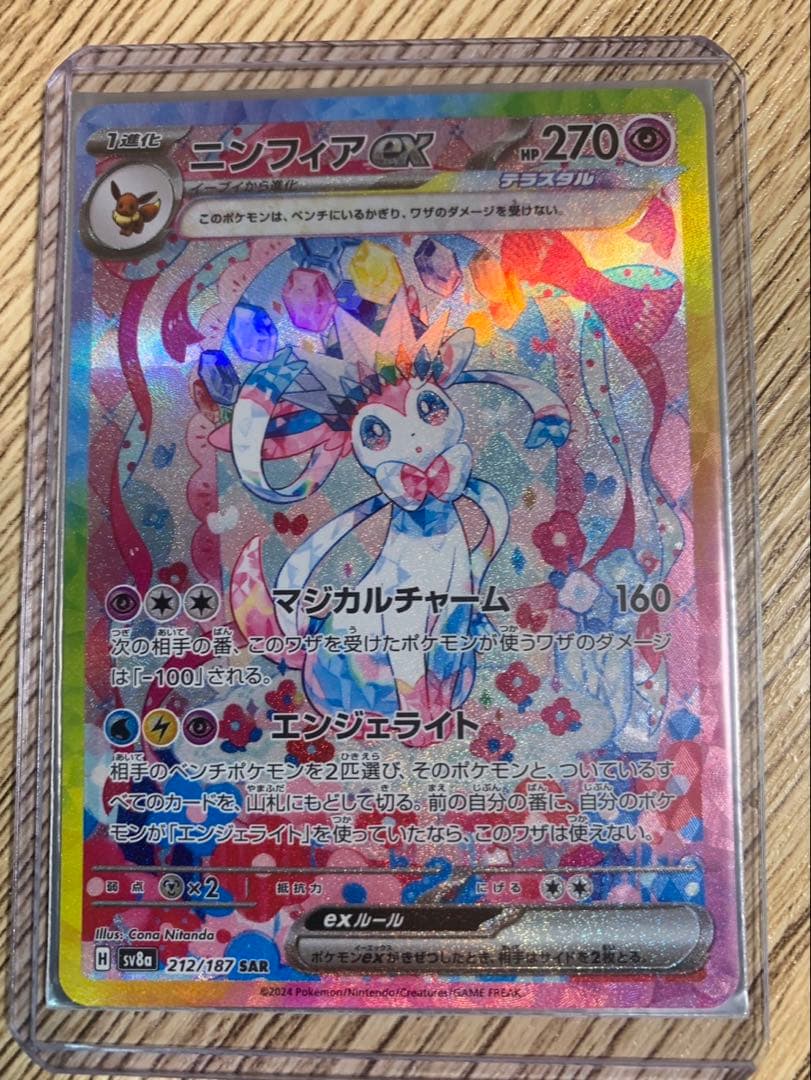 わ*ん様 ニンフィアex SAR SV8a テラスタルフェスex 212/187 ニンフィアex SAR SV8a テラスタルフェスex 212/187 - メルカリ