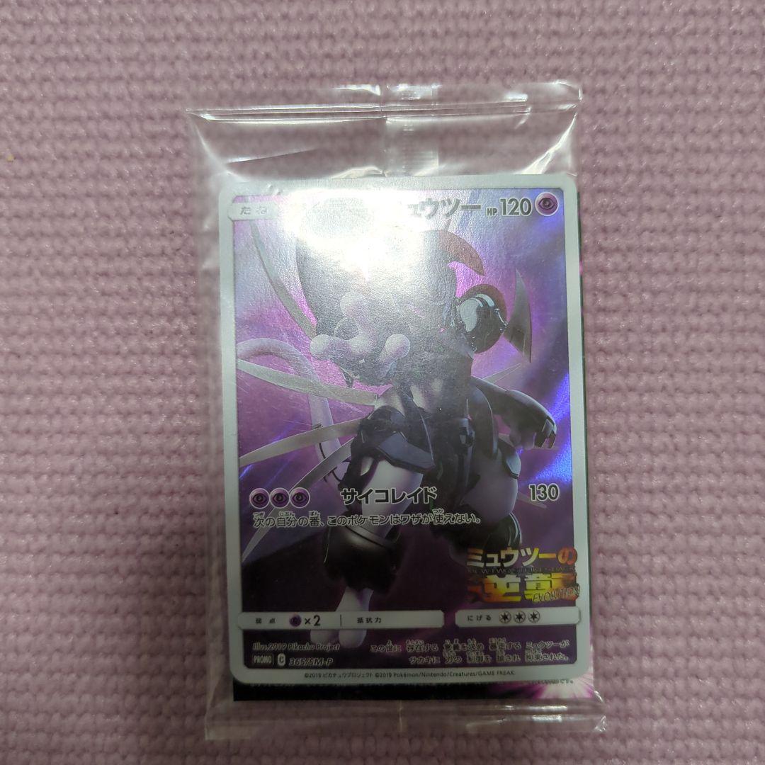 【ポケカ】アーマードミュウツー 未開封品【映画限定】
