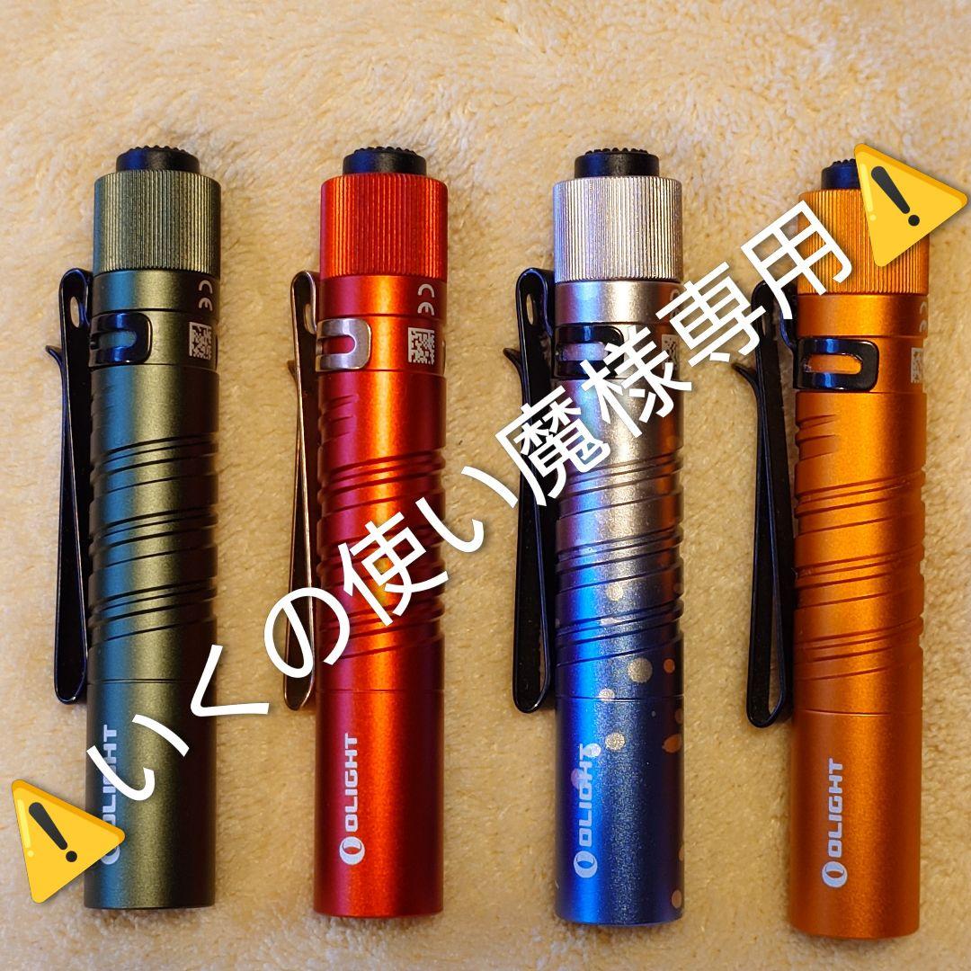 いくの使い魔、限定版　OLIGHT　i3T EOS　４本セット i3T 2 EOS 単4電池 EDC懐中電灯 - Olight Japan