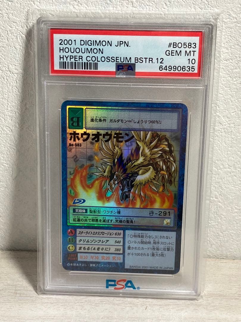 旧デジモンカード　ホウオウモン　PSA10 Bo-583 2001年