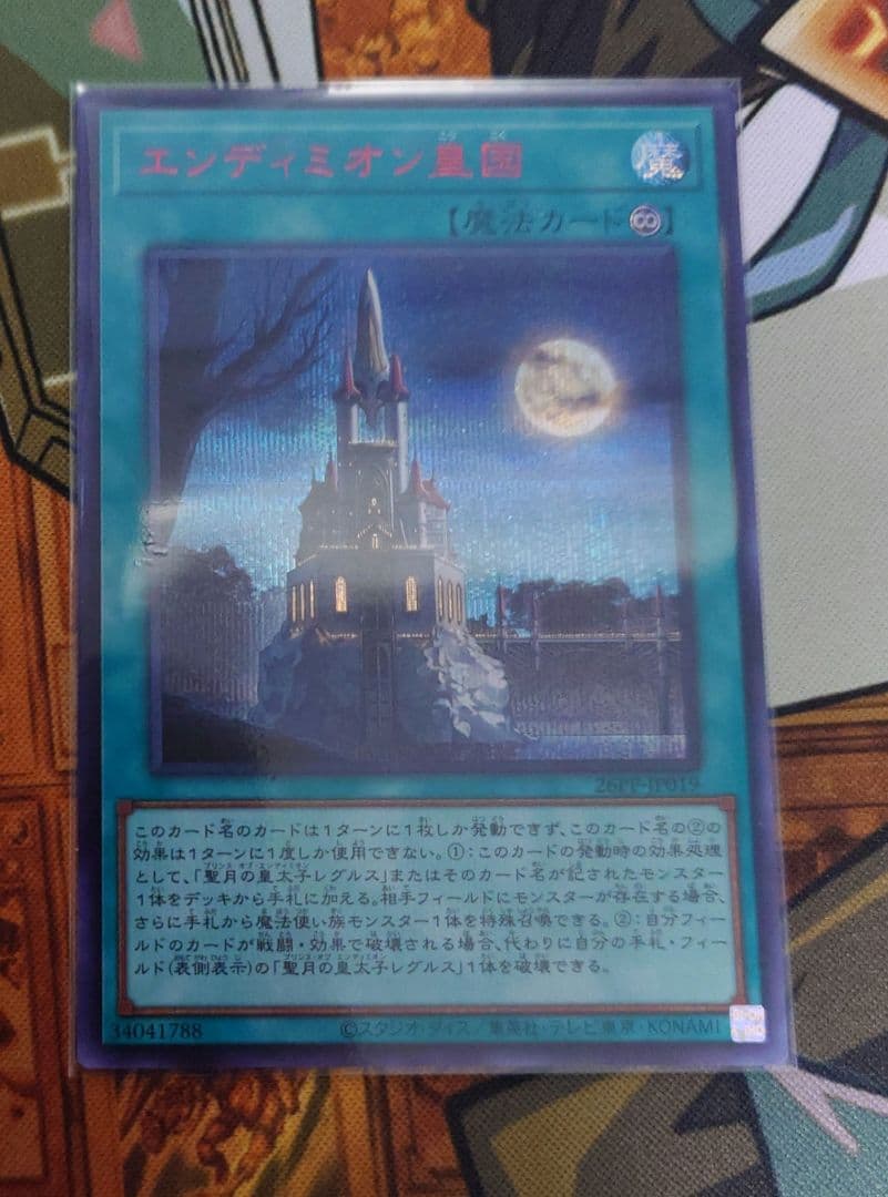 遊戯王 エンディミオン皇国 赤シク redシークレット - メルカリ