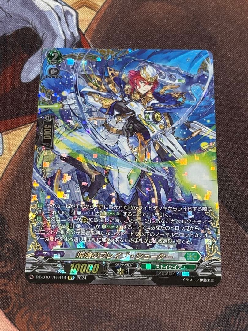 ヴァンガード　海鳴のブレイブ・シューターFFR 状態B〕海鳴のブレイブ・シューター【FFR】{DZ-BT01/FFR14