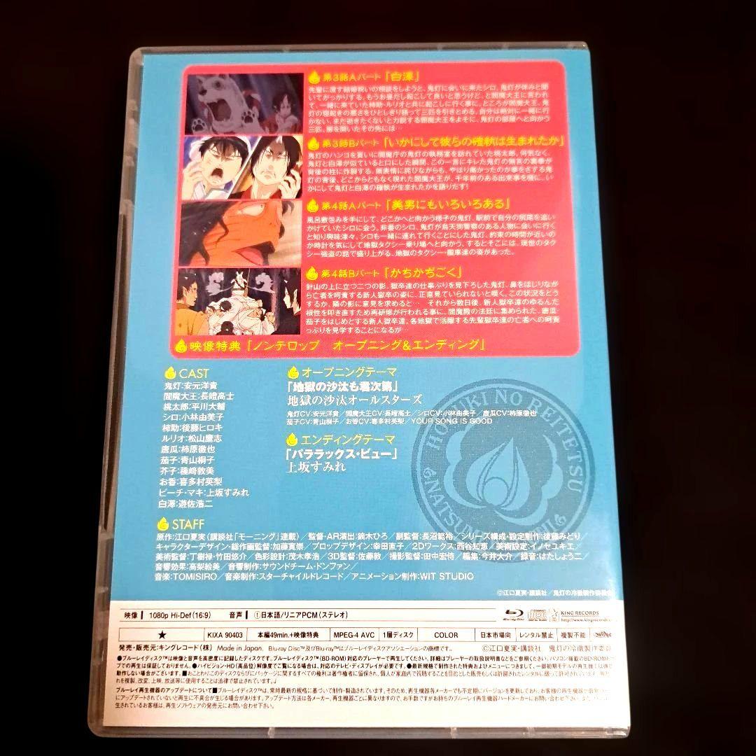 鬼灯の冷徹 第2巻〈期間限定CD地獄 Aver.〉Blu-ray - メルカリ