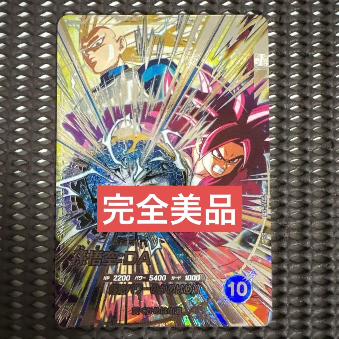 Sdv5-sec 孫悟空da - メルカリ