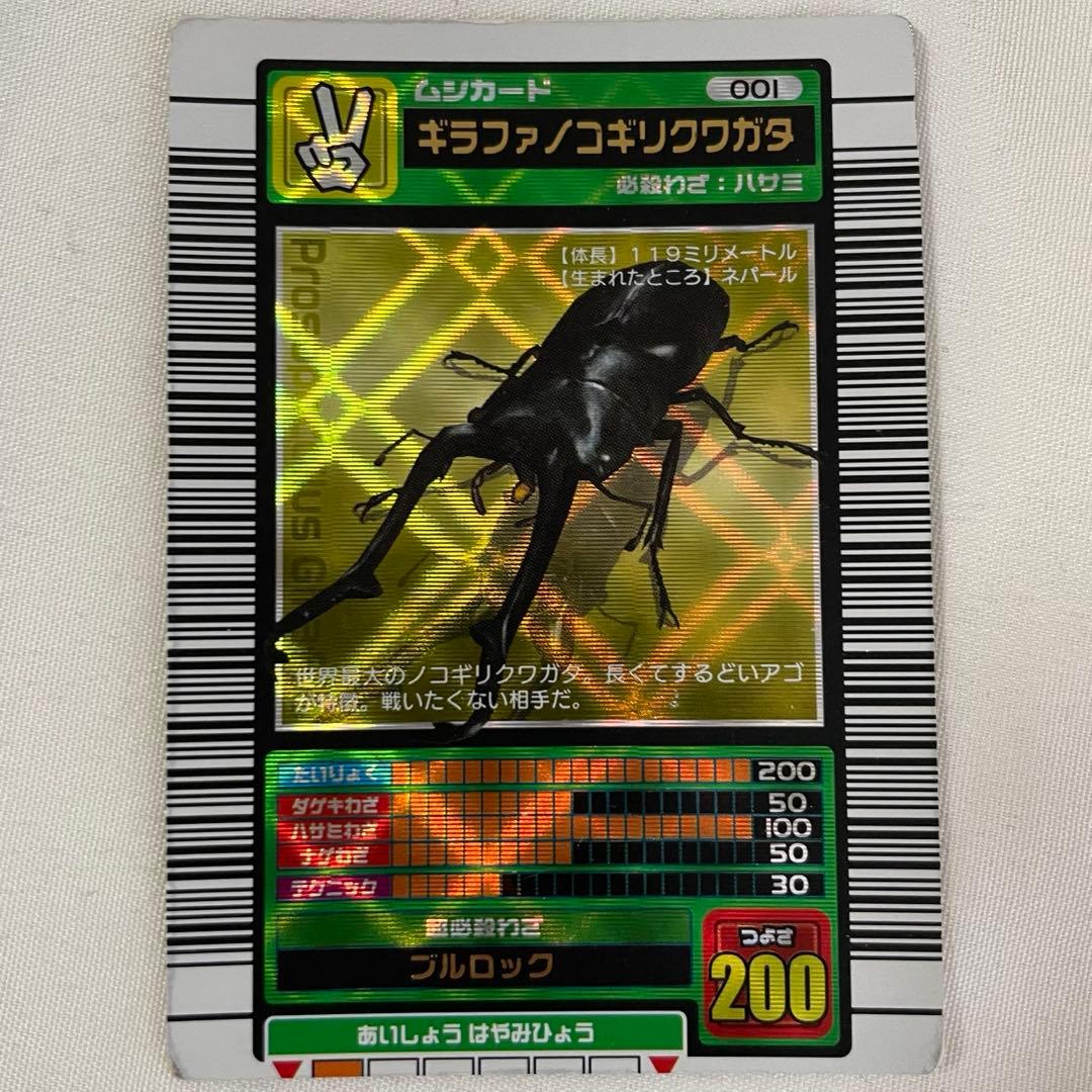 早い者勝ち‼️ムシキング カード ギラファノコギリクワガタ 2003 春