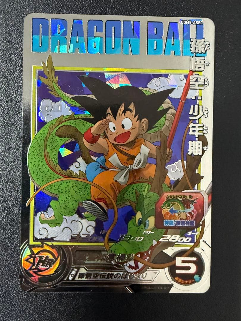 スーパードラゴンボールヒーローズ ugm5-asec 孫悟空：少年期 美品）孫悟空:少年期 SEC UGM5-ASEC 1枚の通販 遊ING浜町店