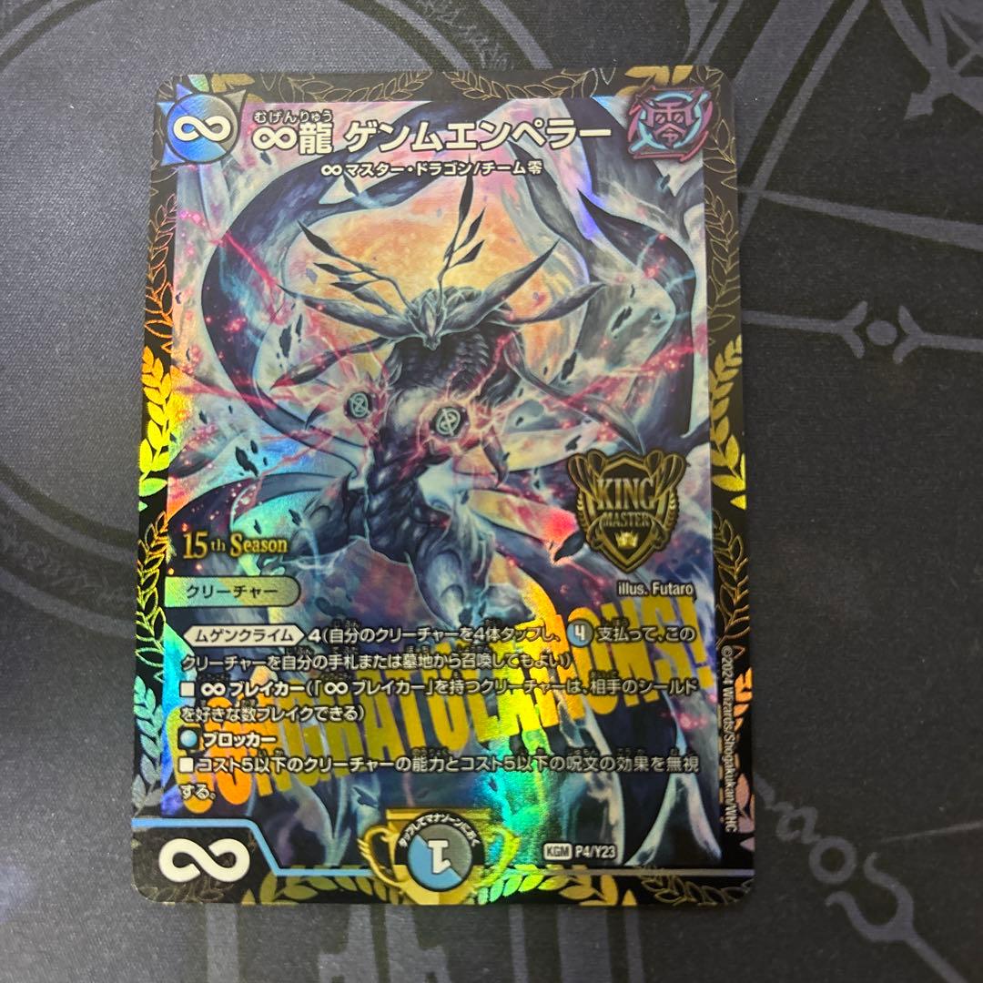 ♾️龍　ゲンムエンペラー　CSプロモ