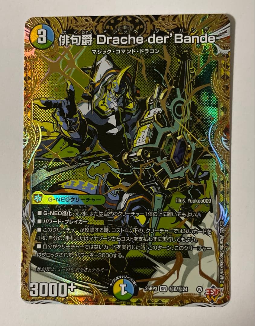 デュエマ 俳句爵 Drache der'Bande ドラッヘダーバンデ - メルカリ