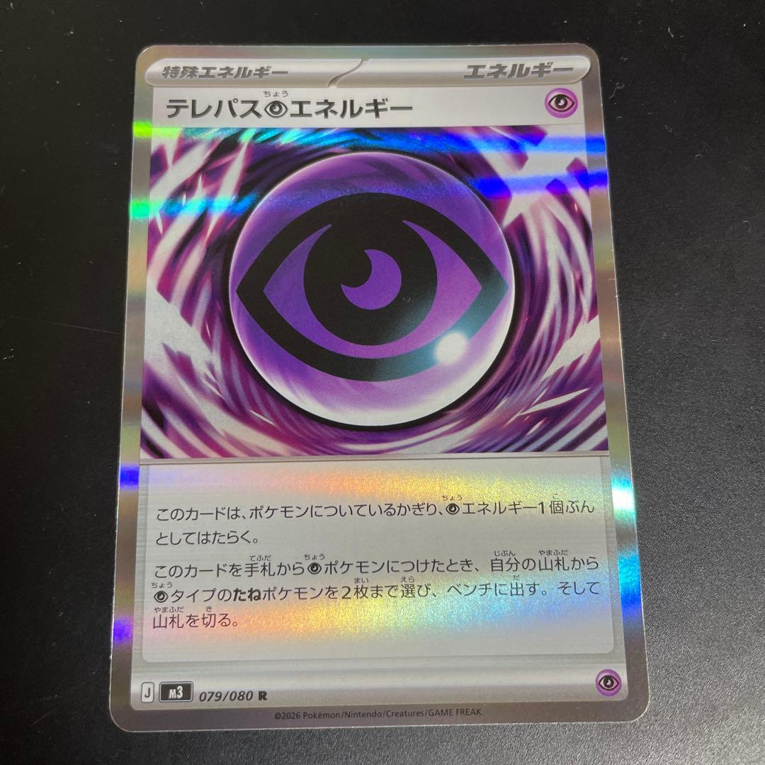 ムニキスゼロ テレパス超エネルギー 079/080 R ポケカ - メルカリ