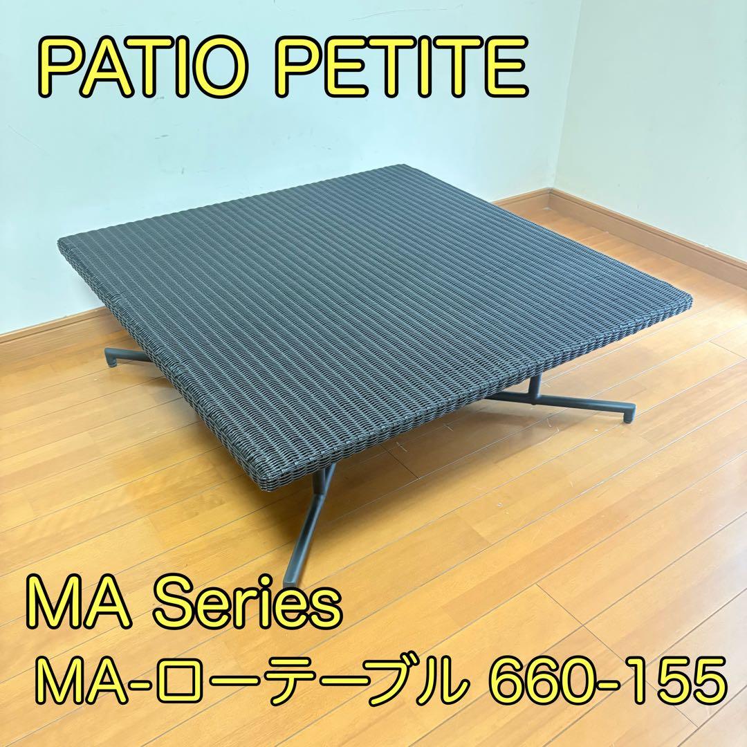 【美品・送料込み】MA-LOW TABLE MA-ローテーブル 660-155
