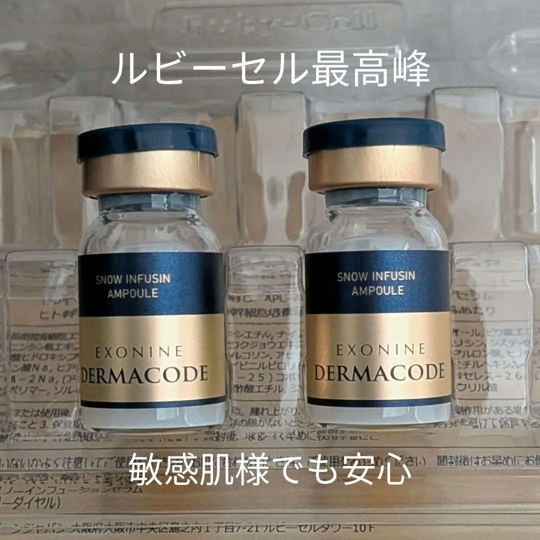 正規品」ルビーセル ダーマコードセラム 2本セット エクソソーム美容液