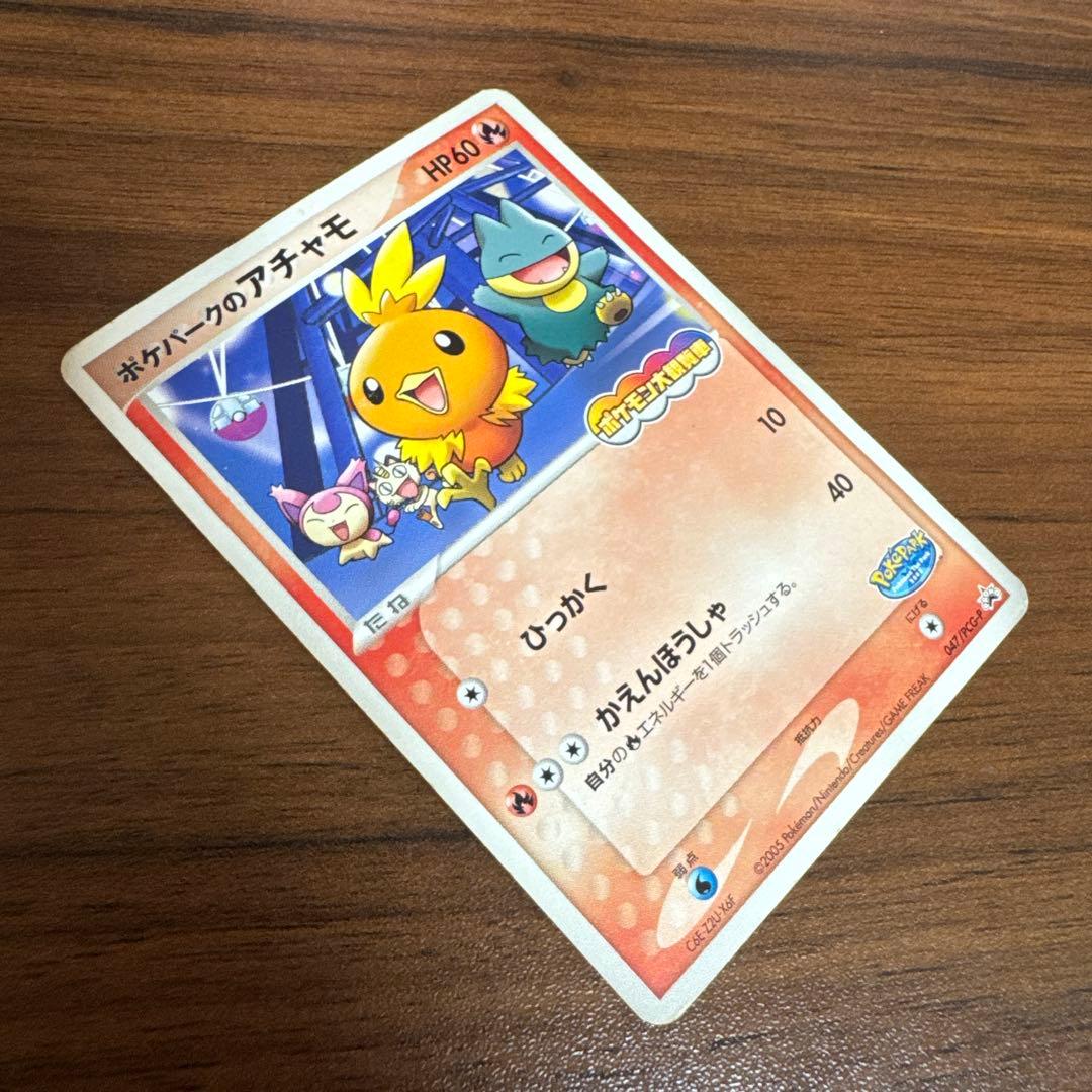 真贋済み☆ポケモンカード ポケパークのアチャモ HP60 2005 - メルカリ