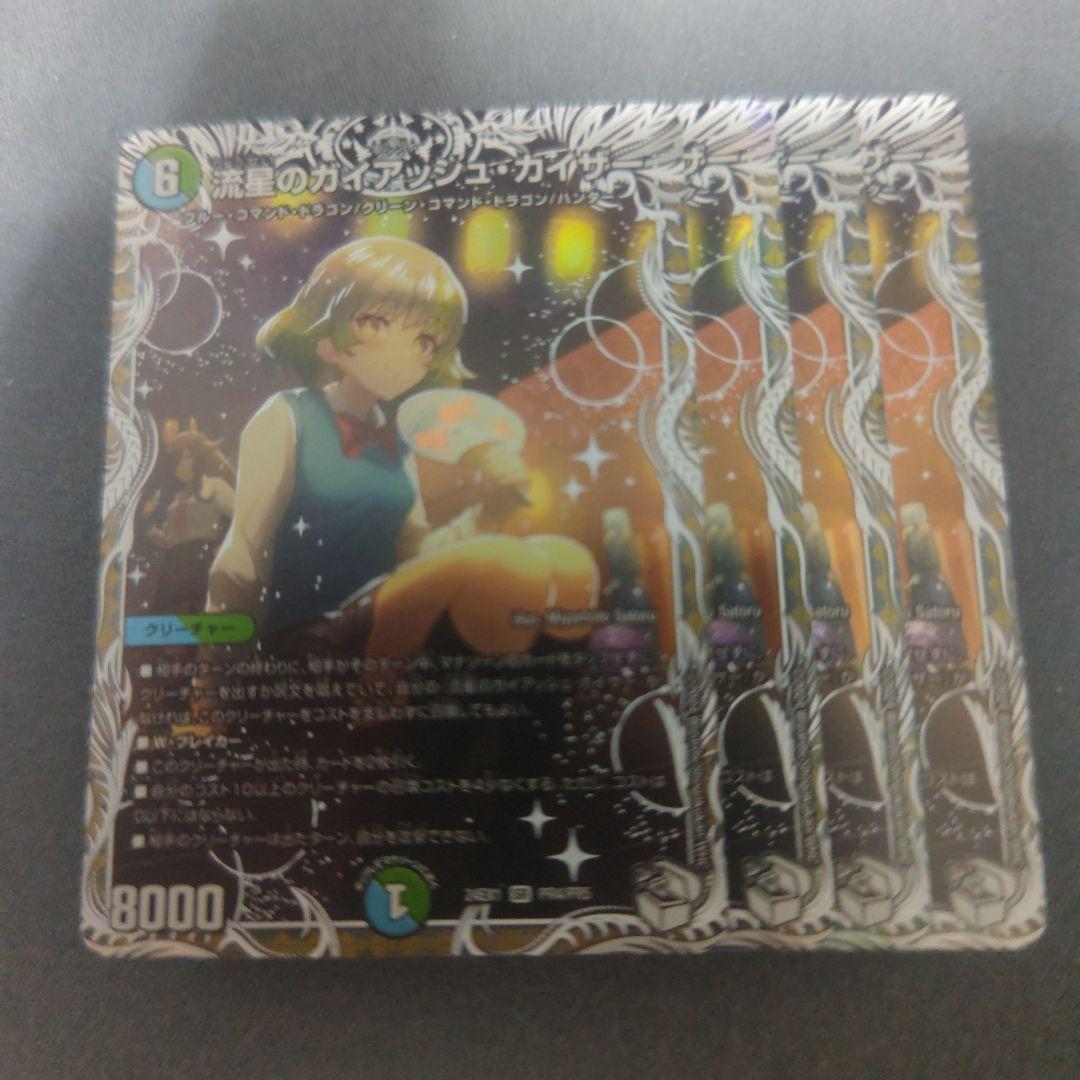 ガイアッシュカイザー　キャラプレミアムトレジャー