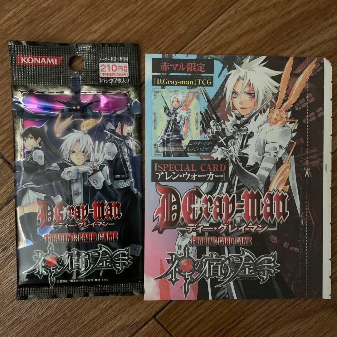 D.Gray-man 初期 1弾 神の宿りし左手 1パック 赤マル限定 アレン
