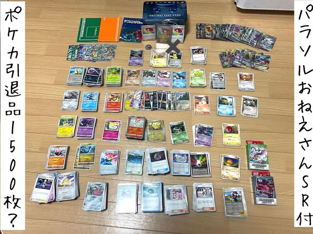 ポケカ】ポケモンカード引退品 1000〜1500枚くらい？ まとめ売り