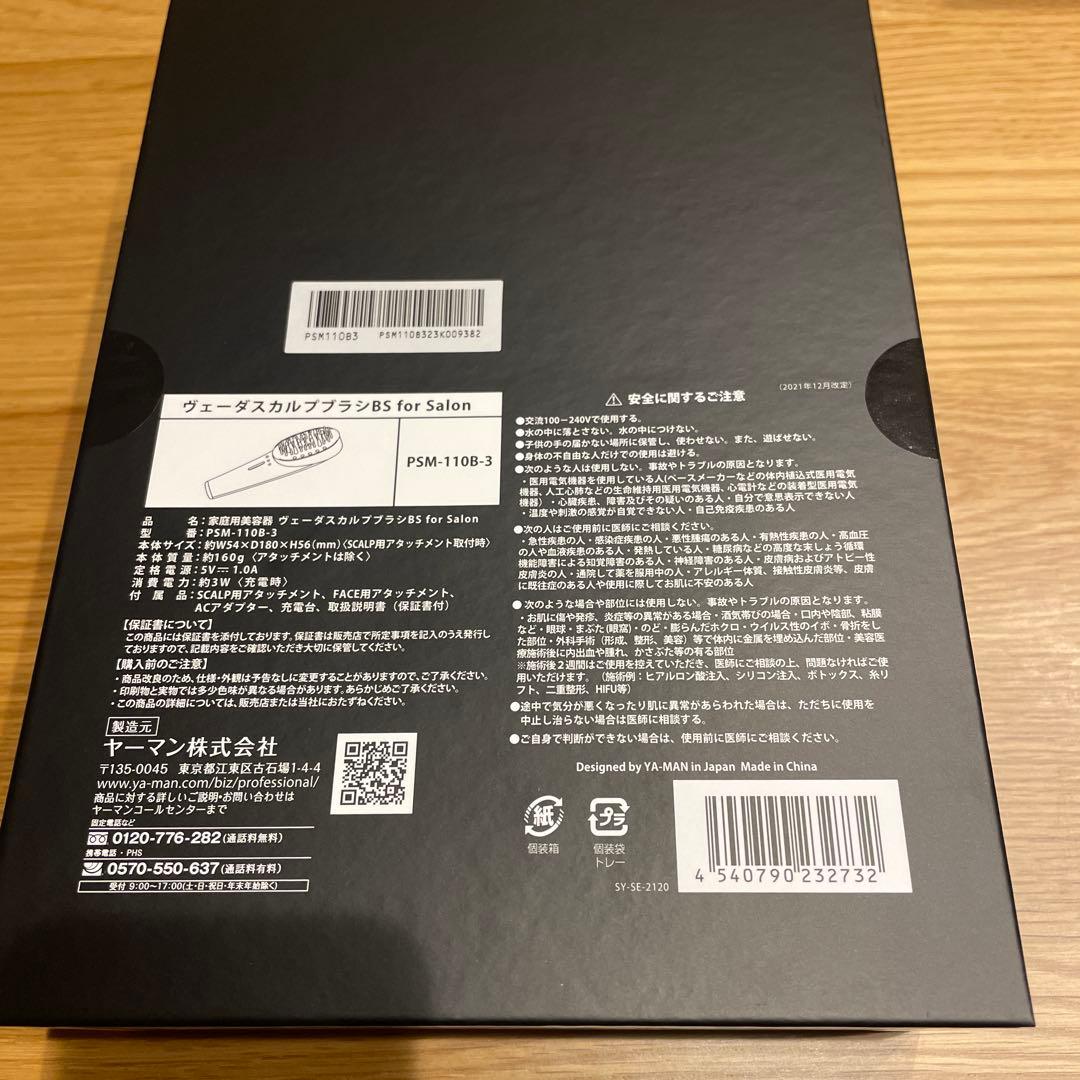 YAMAN VEDAスカルプブラシ 未使用・未開封