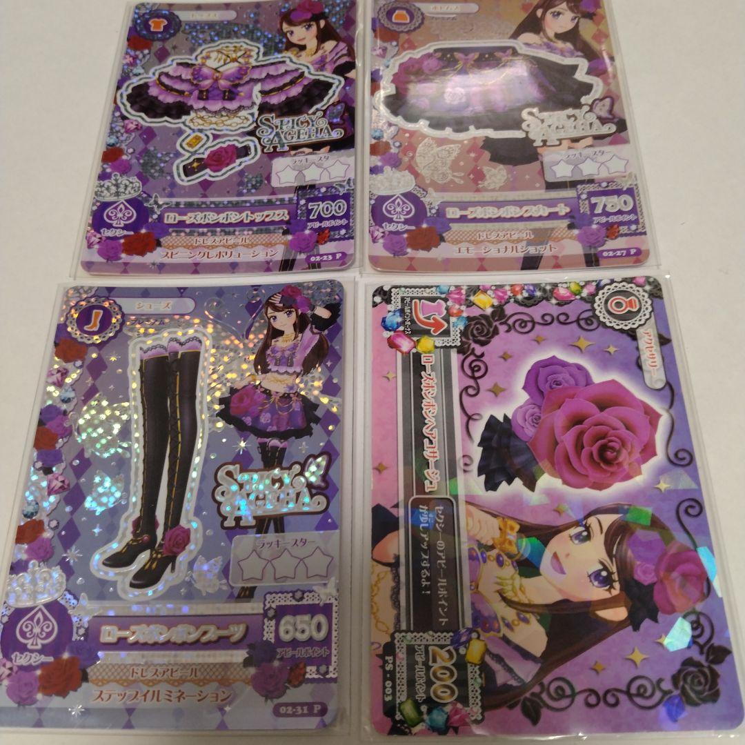 アイカツカード　紫吹蘭　ローズボンボン　4点　プレミアム　希少　激レア アイカツカードプレミアム 紫吹蘭 ローズボンボンコーデ - メルカリ