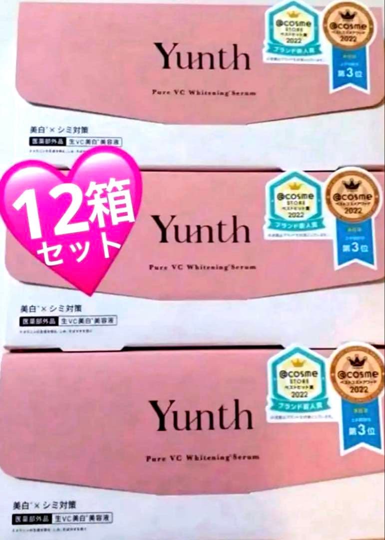 最安値　新品　ユンス 生ビタミンC美白美容液 12箱　Yunth セット