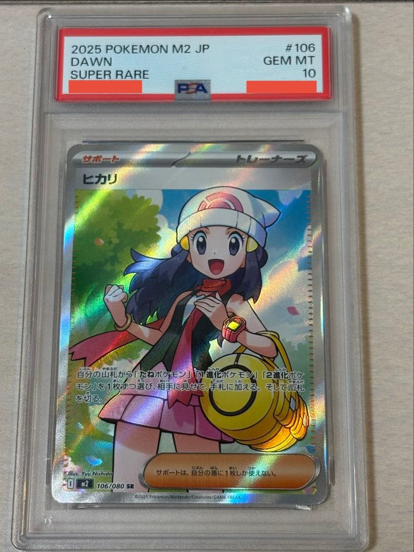 PSA10】 ヒカリsr 106/080 - メルカリ