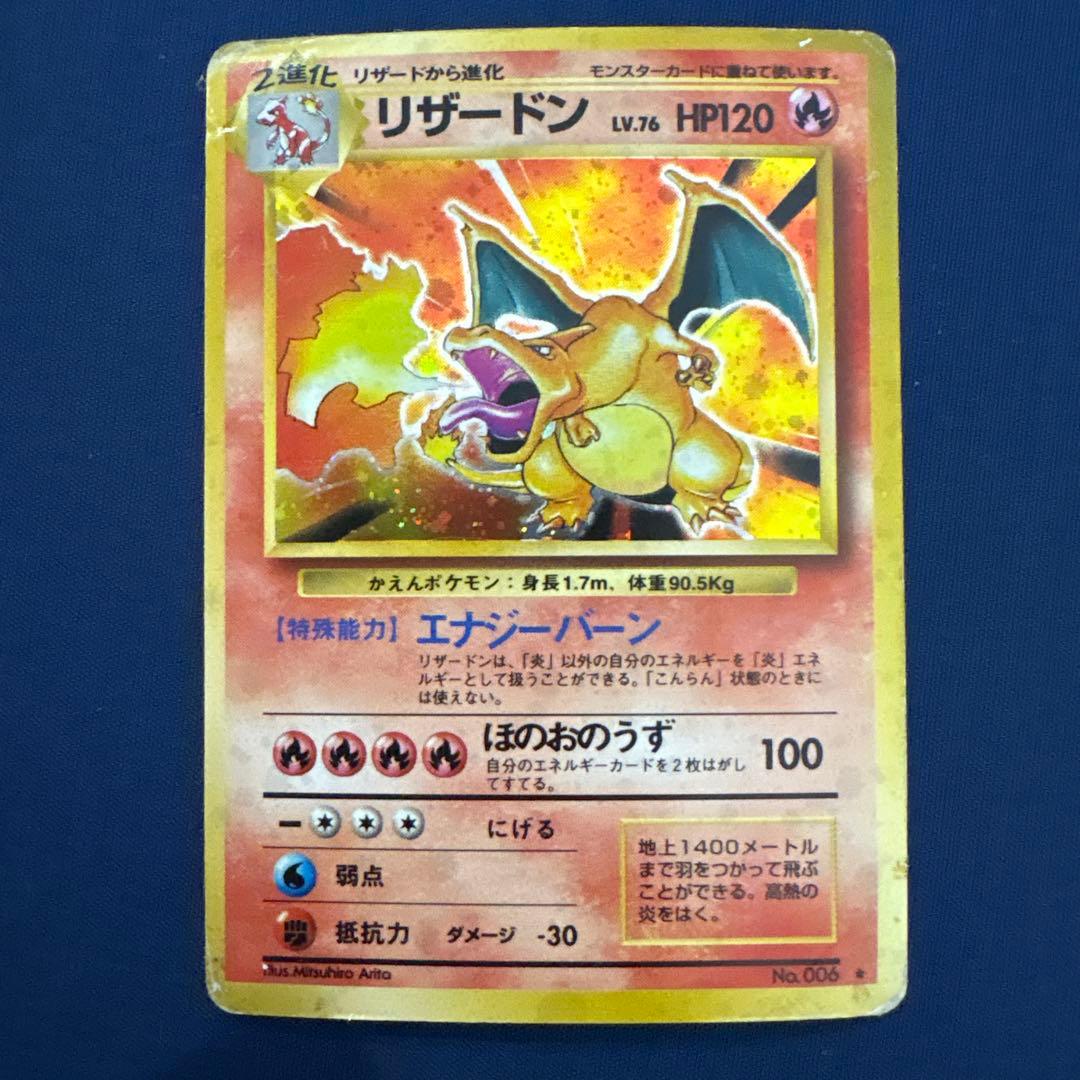 匿*※様 リザードン ★ 第1弾拡張パック ポケモンカード 旧裏 リザードン 第1弾拡張パック かえんポケモン 旧裏 星 - メルカリ