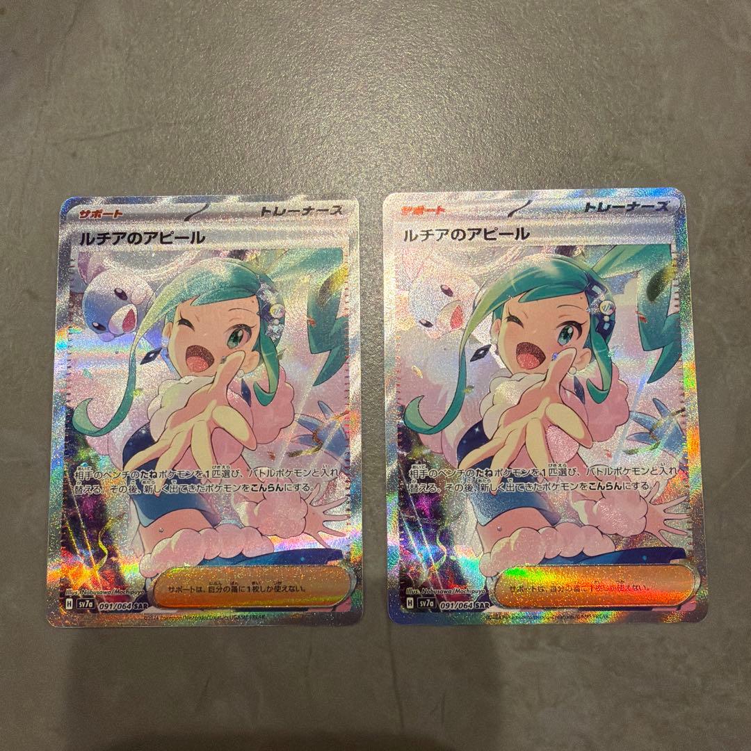 に*は様 ルチアのアピール SAR SV7a 楽園ドラゴーナ 091/064 2