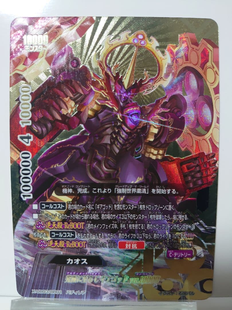 究極に至るC ギアゴッド ver.10000 バディファイト - メルカリ