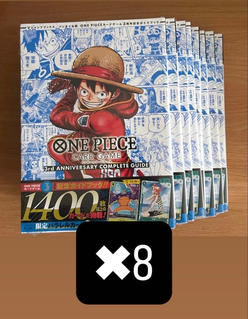 【高騰中】ワンピースカードゲーム 3周年記念ガイドブック　8冊セットプロモ付き 全パラレルを含む1400枚以上のカードを網羅した3周年記念ガイドブック