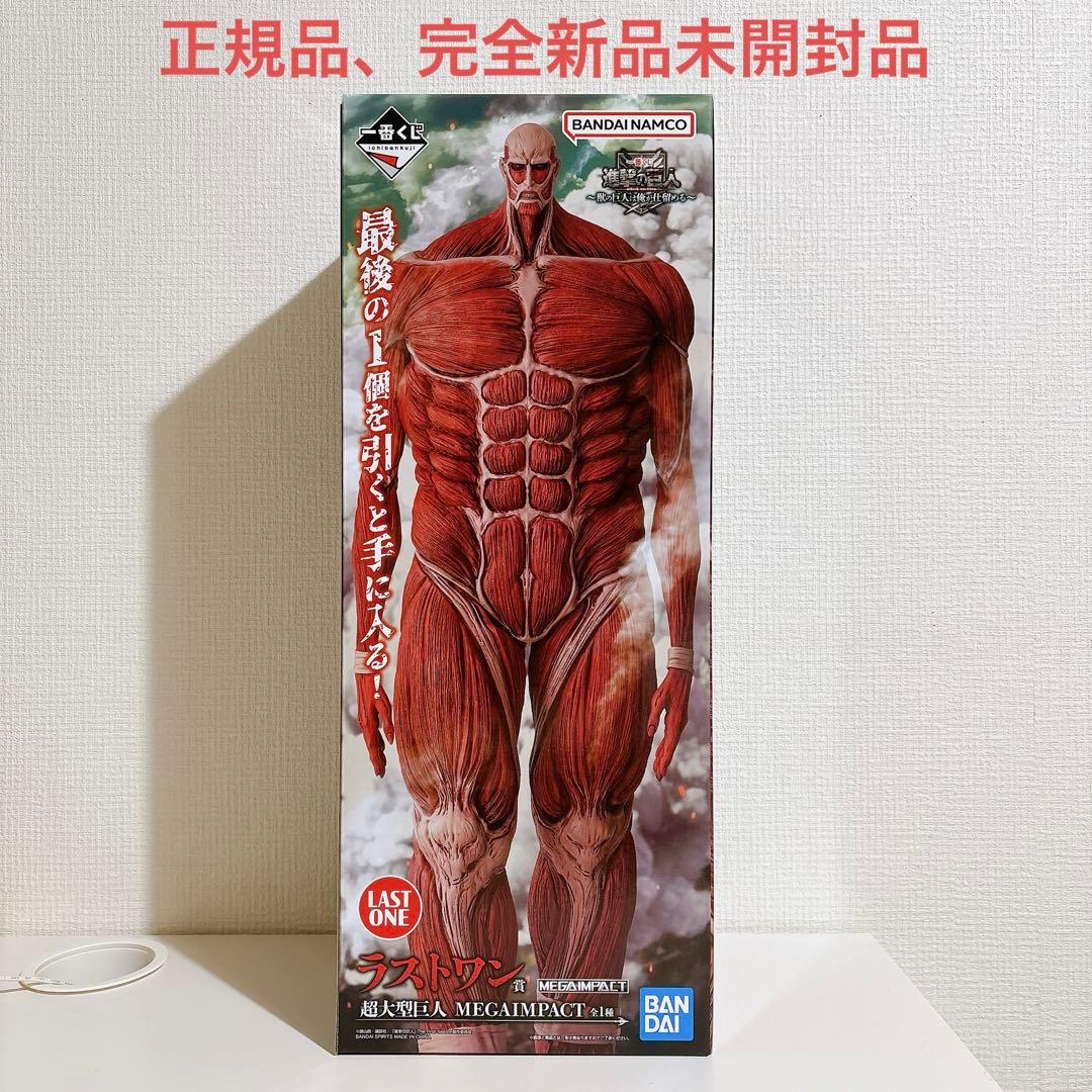 進撃の巨人 一番くじ ラストワン賞 超大型巨人 MEGAIMPACT フィギュア