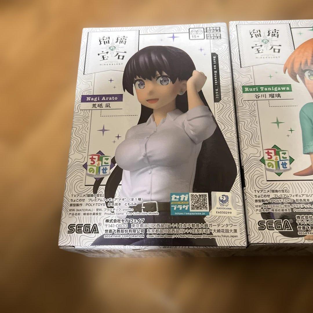 瑠璃の宝石 ちょこのせプレミアム フィギュア 谷川瑠璃 荒砥凪 ②
