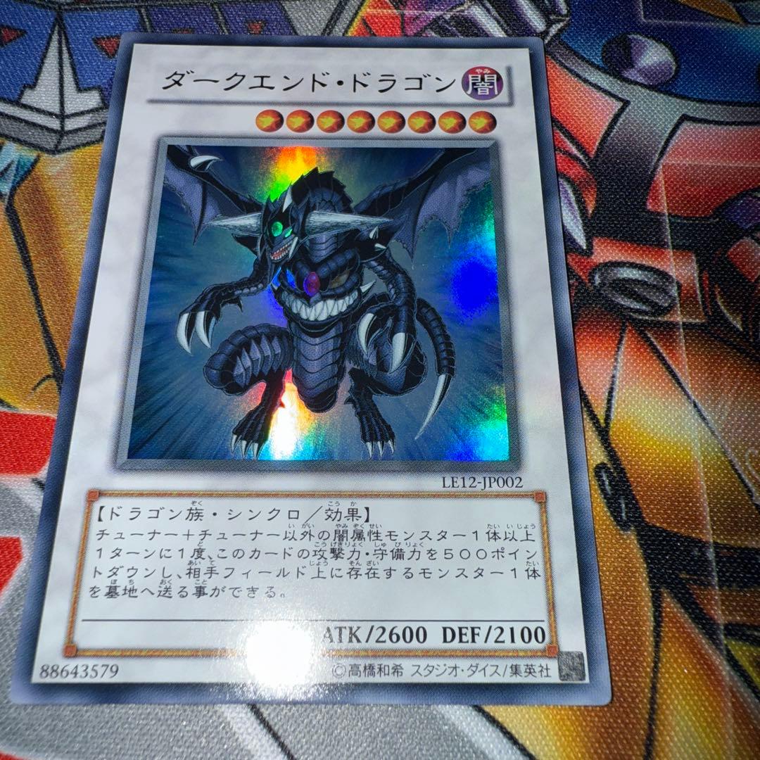 遊戯王 ダークエンド・ドラゴン ウルトラ - メルカリ