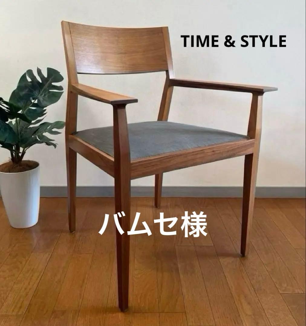 TIME&STYLE タイム&スタイル　VISION チェア　① ウォールナット