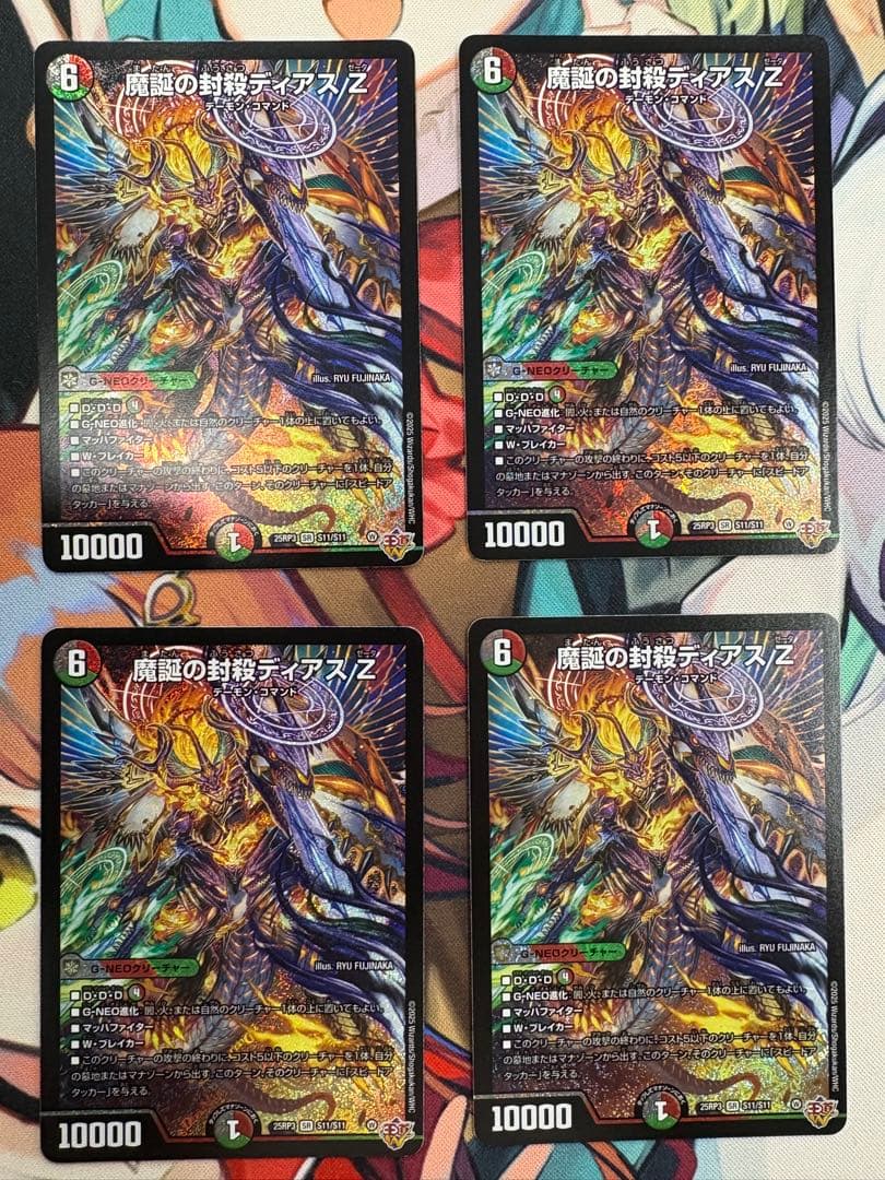 魔誕の封殺ディアスZ シークレット 4枚セット シク - 4枚 魔誕の封殺