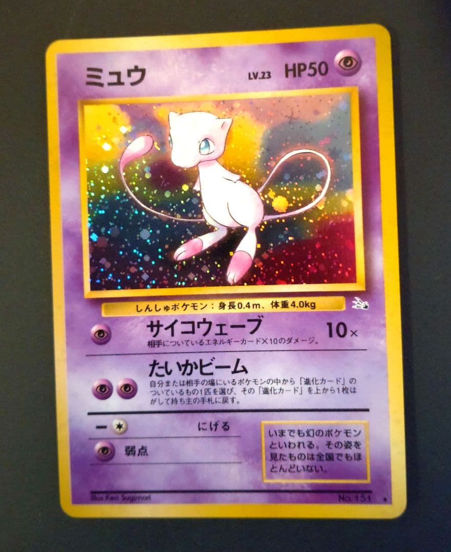 ミュウ 旧裏 ポケモンカード