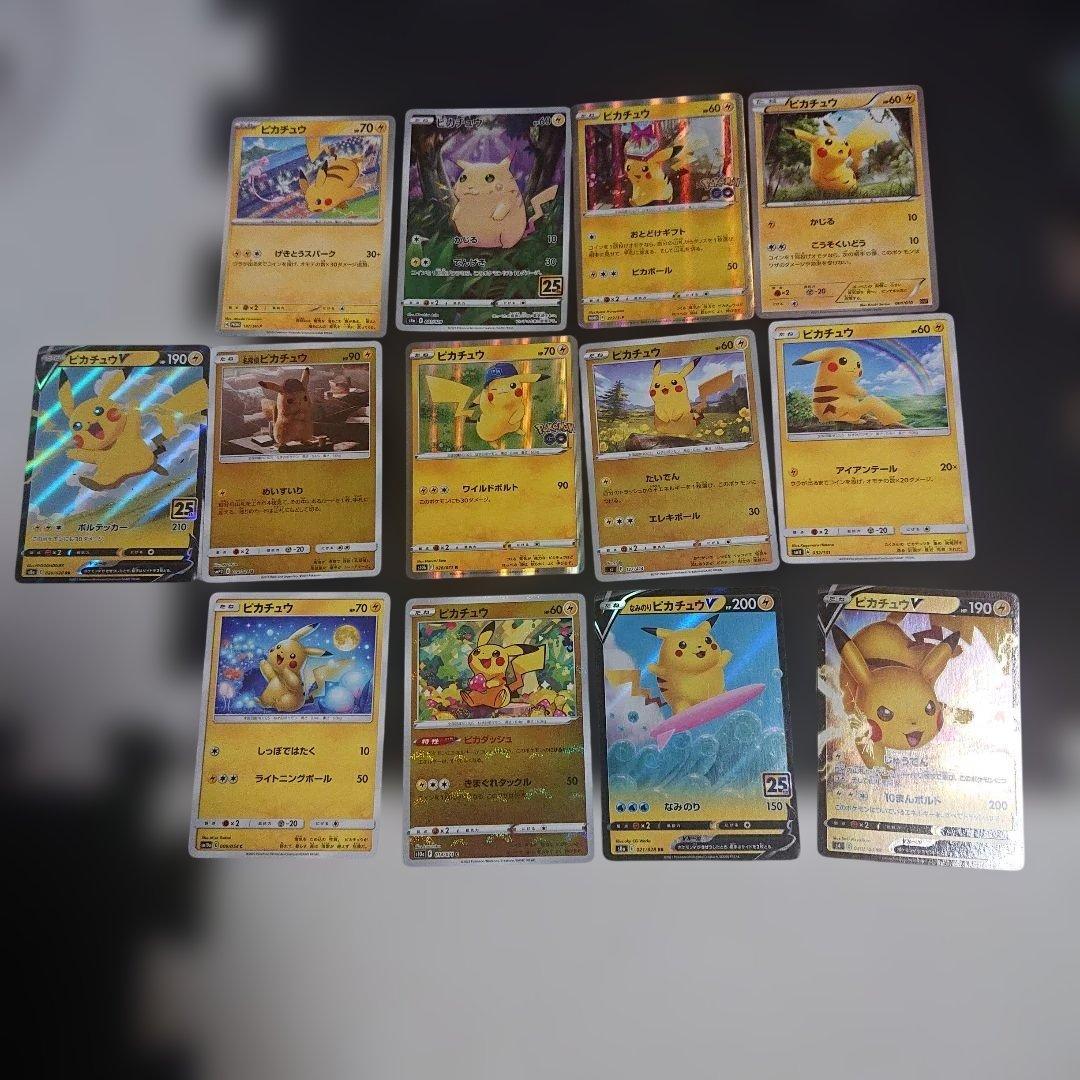 ポケモンカード ピカチュウ まとめ売り プロモ V ミラーなど13枚セット