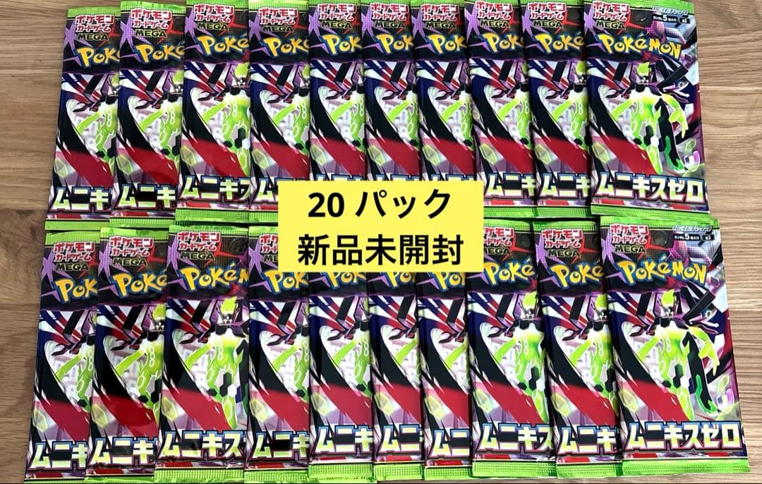 ☆ポケモンカード☆ムニキスゼロ☆20パック☆新品未開封☆ - メルカリ