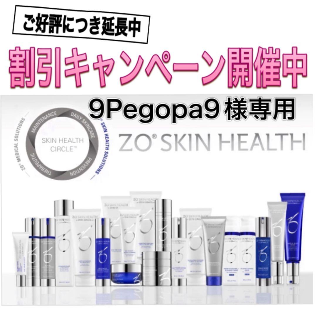 9Pegopa9 ゼオスキン 新品 5点セット