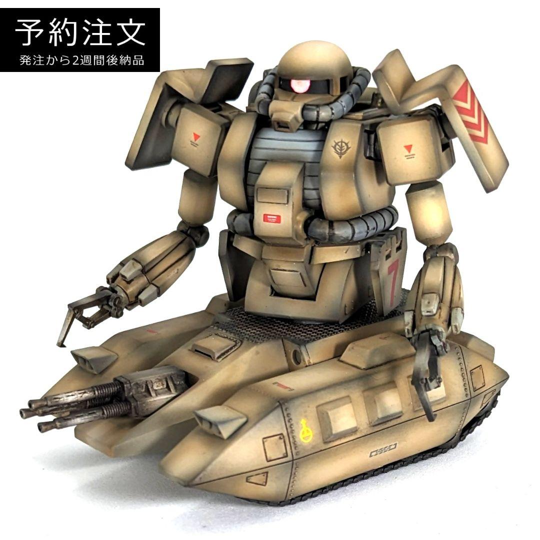 予約注文】MS-06T ザクタンク ガンプラ ジャンク 組み立て済み - メルカリ