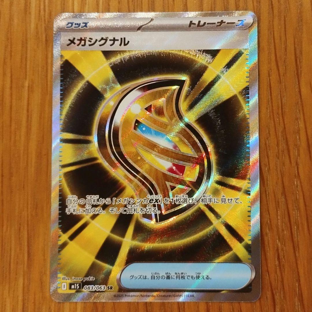 メガシグナル SR ポケモンカード - メルカリ