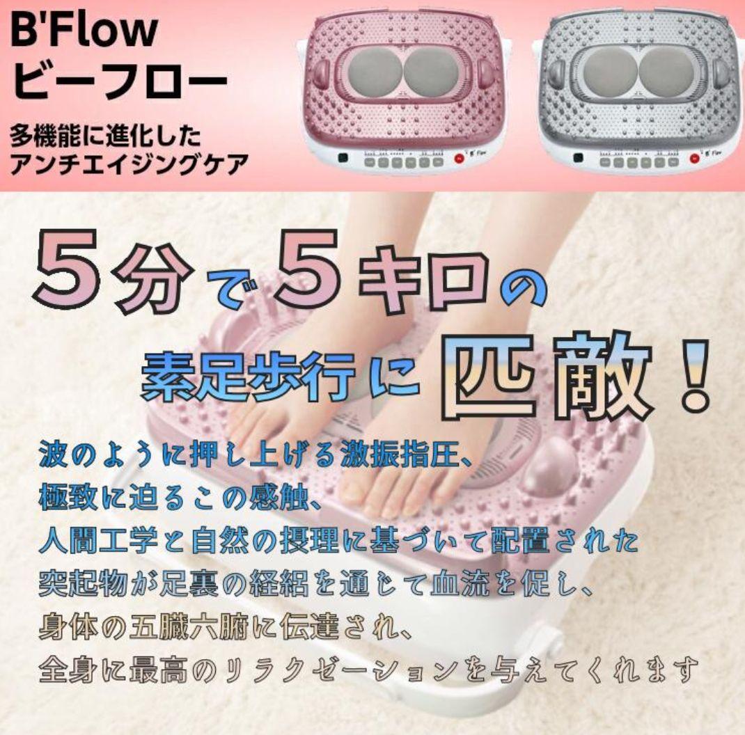 2/20まで限定値引販売！B' Flow 家庭用電気リモコン付き 気持ちがいい〜