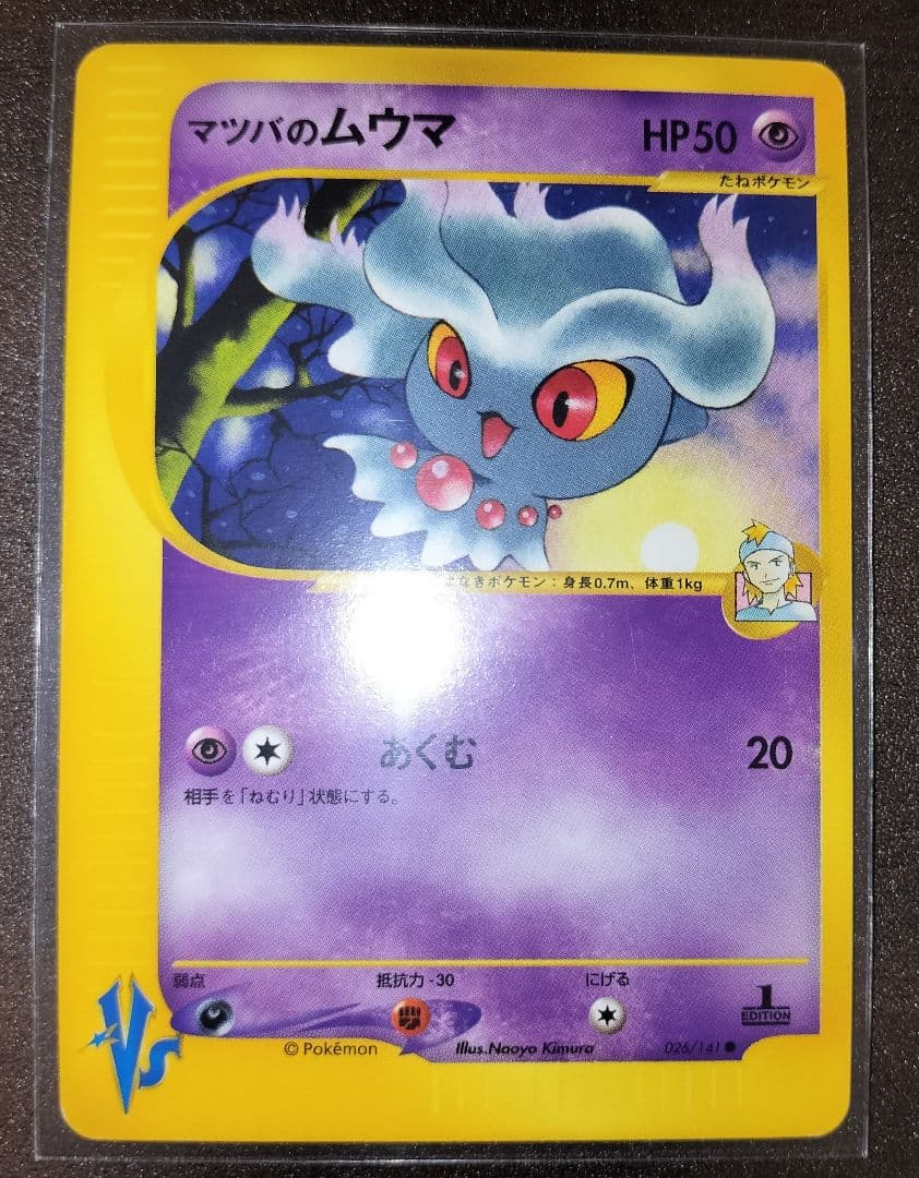 イツキのヤドキング キリンリキ マツバのスリーパー ムウマ ★VS