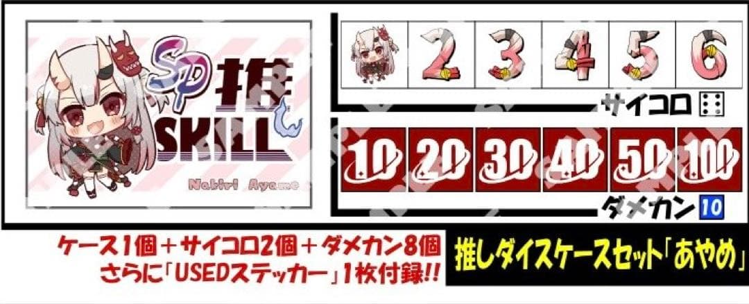 百鬼あやめ サイコロ ダイス SP推しスキルマーカー ホロライブ ホロカ