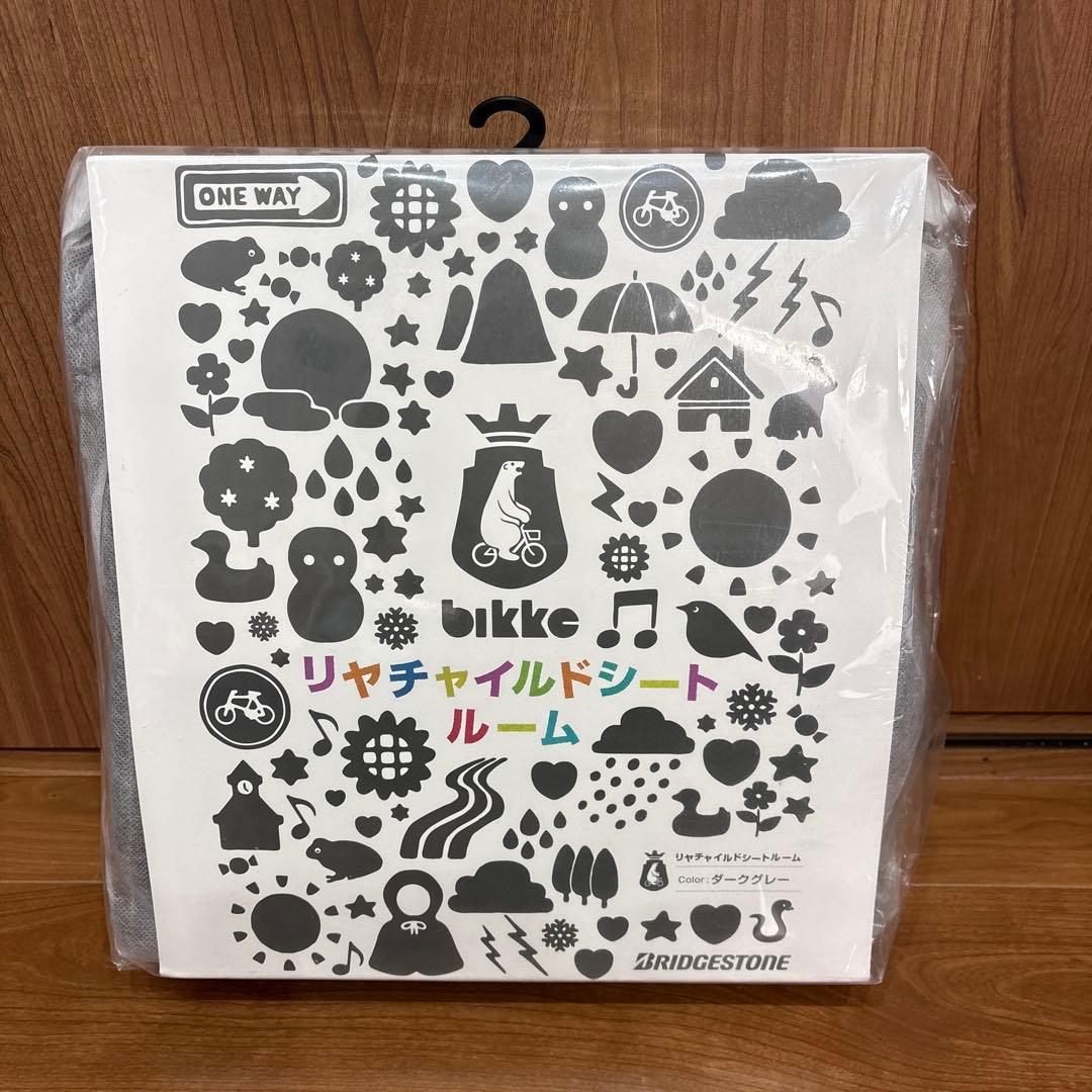 J様　　bikke チャイルドシートカバー