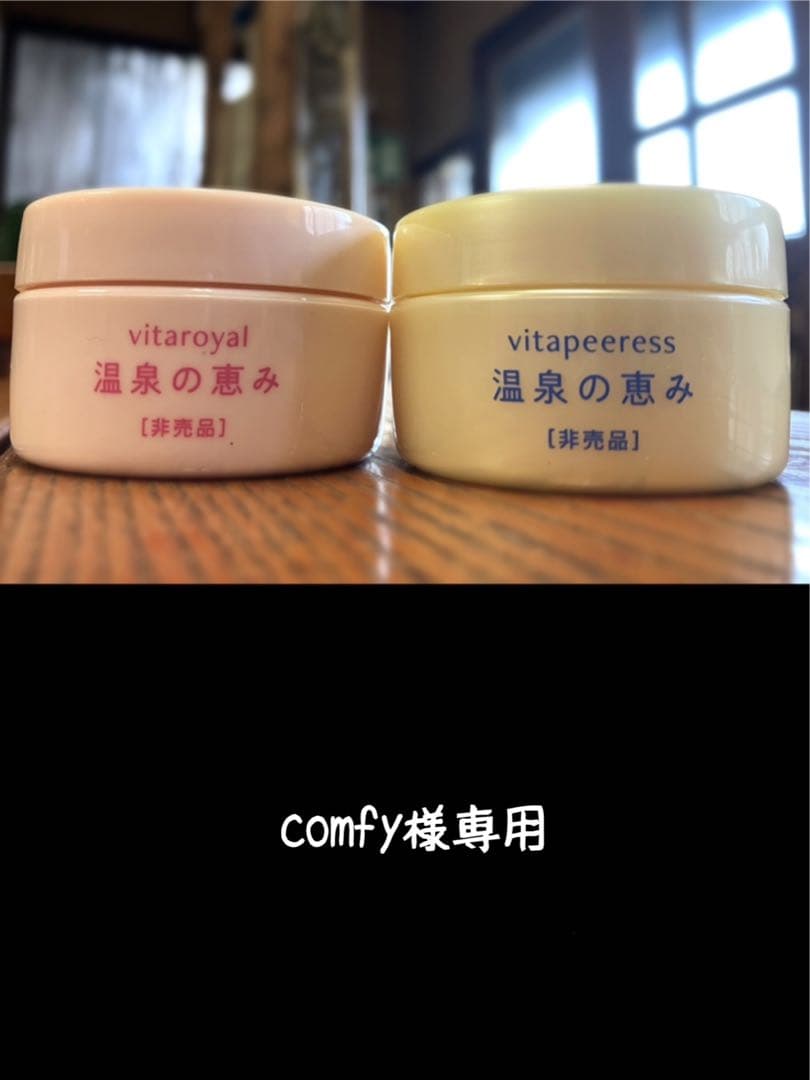 フェイスクリーム comfy