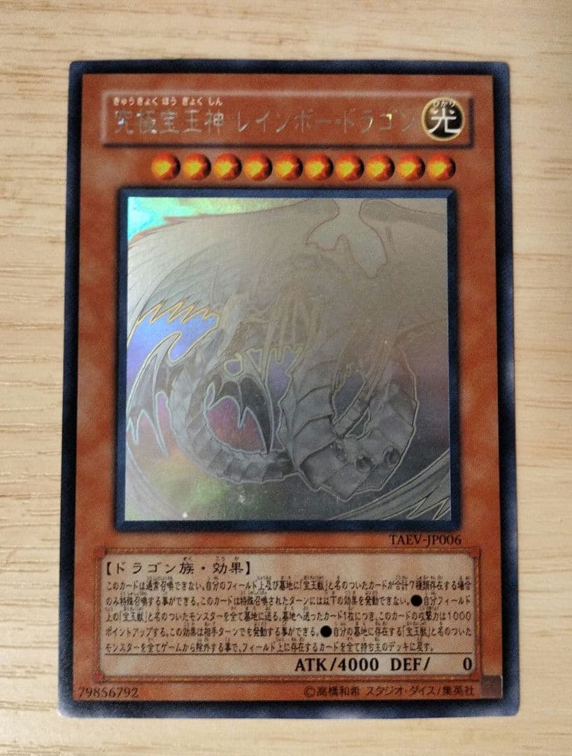 遊戯王OCG レインボードラゴン ホロ TAEV-JP006 - メルカリ