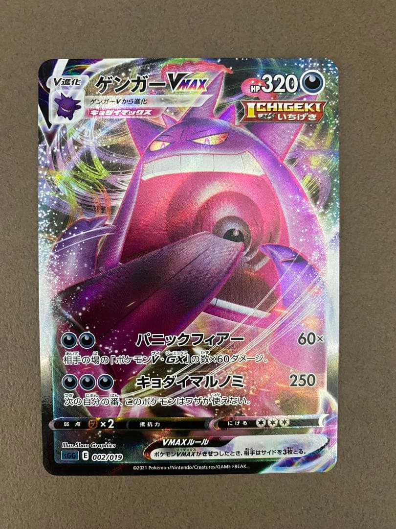 ゲンガーVMAX SGG ハイクラスデッキ ゲンガーVMAX 002/019 ① - メルカリ