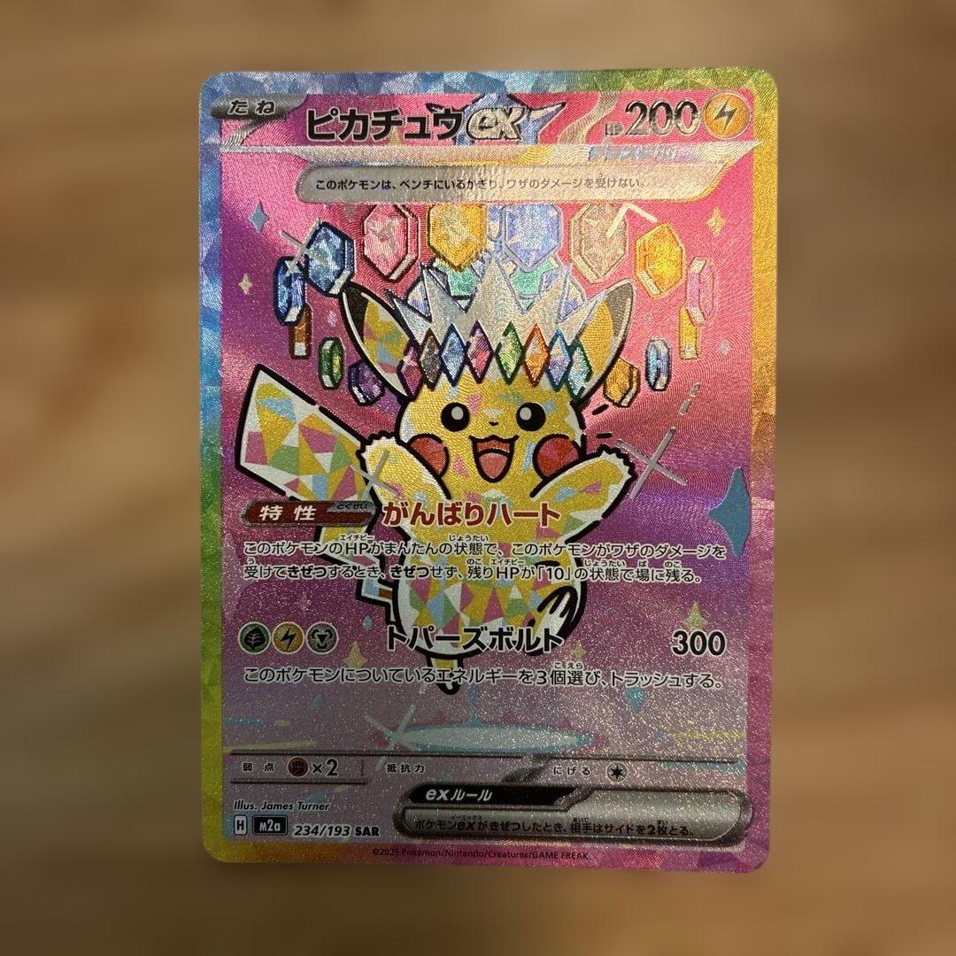 ピカチュウEX SAR がんばりハート - メルカリ
