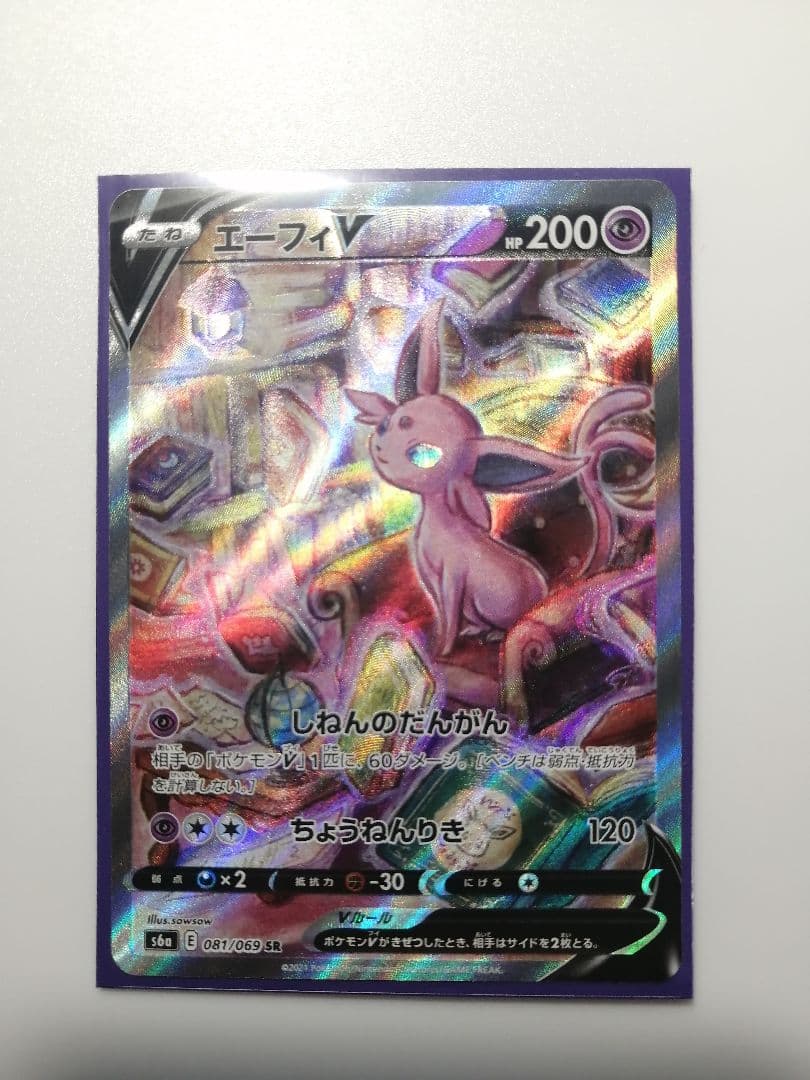 ポケモンカード エーフィV SRの通販はau PAY マーケット - 輸入雑貨の