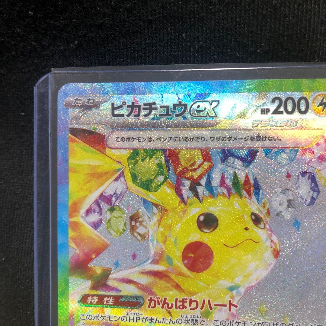 ピカチュウEX SR 200HP