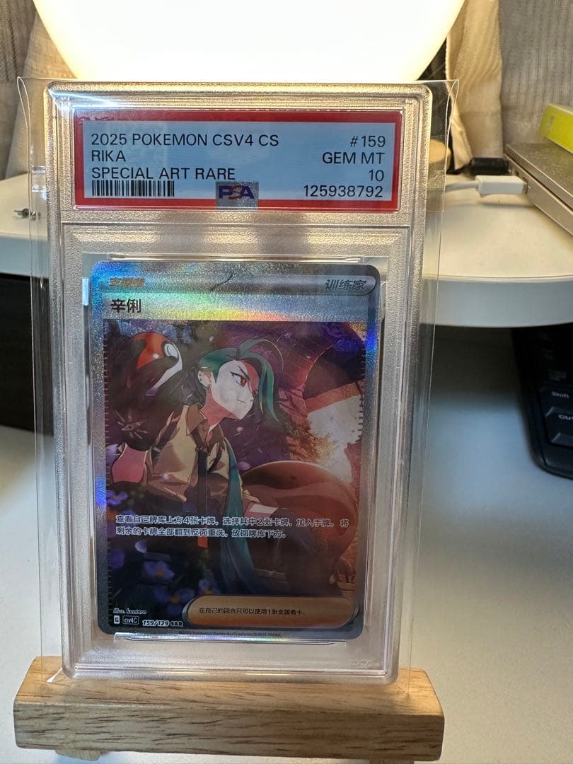 チリ sar 中国簡体字版　中国限定　psa10 pc③